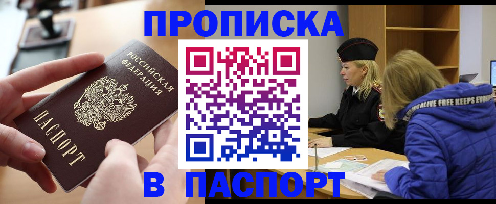 временная регистрация для школы в Усмани