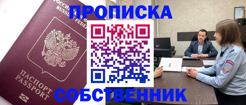 временная регистрация в квартире в Усмани