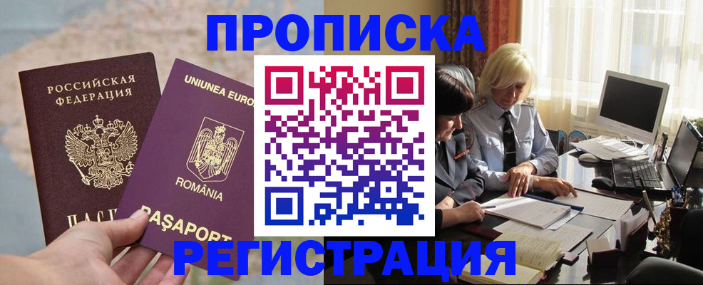 прописка 2025 в Усмани