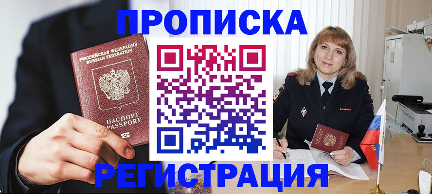 прописка законно в Усмани