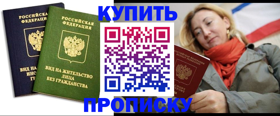 прописка для кредита в Усмани