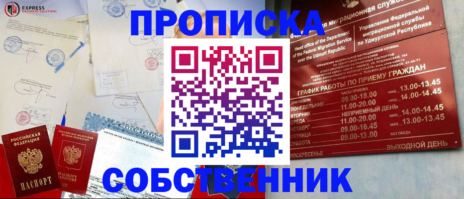 временная регистрация в квартире в Усмани